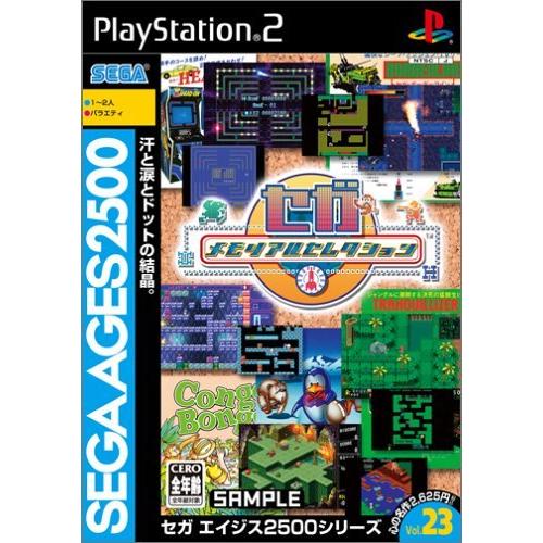 SEGA AGES 2500 シリーズVol.23 セガメモリアルセレクション