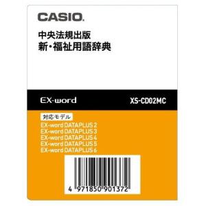 CASIO 電子辞書EX-word用追加コンテンツデータカード版新・福祉用語辞典 XS-CD02MC