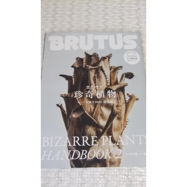 BRUTUS (ブルータス) 2016年 4/15号 雑誌