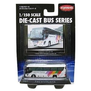 1/150 ダイキャストバスシリーズ アルピコハイランドバス 完成品