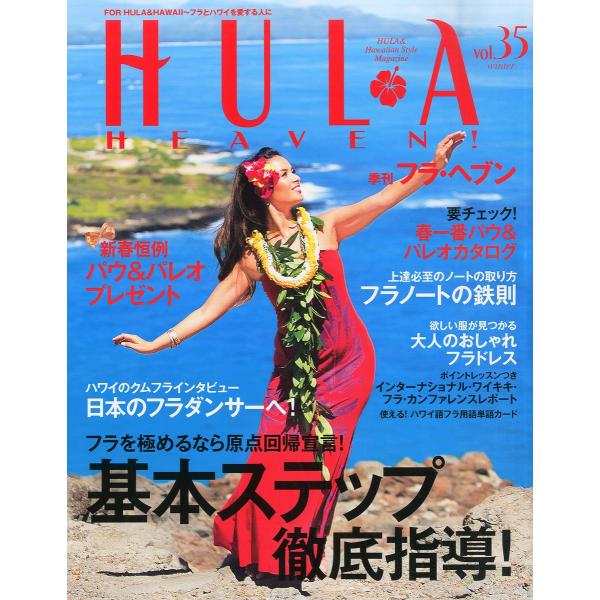 季刊 HULA HEAVEN (フラ・ヘヴン) 2015年 02月号 雑誌