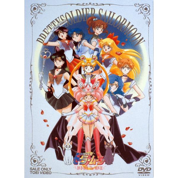 美少女戦士セーラームーン DVD-BOX The MOVIE