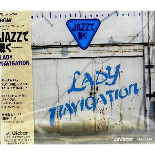 JAZZで聴く…LADY NAVIGATION(B’z)