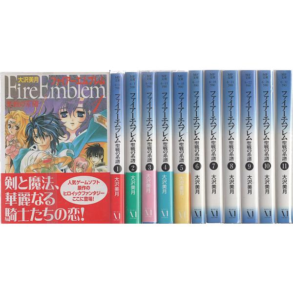 ファイアーエムブレム 聖戦の系譜 文庫版 コミック 全11巻完結セット (MF文庫)