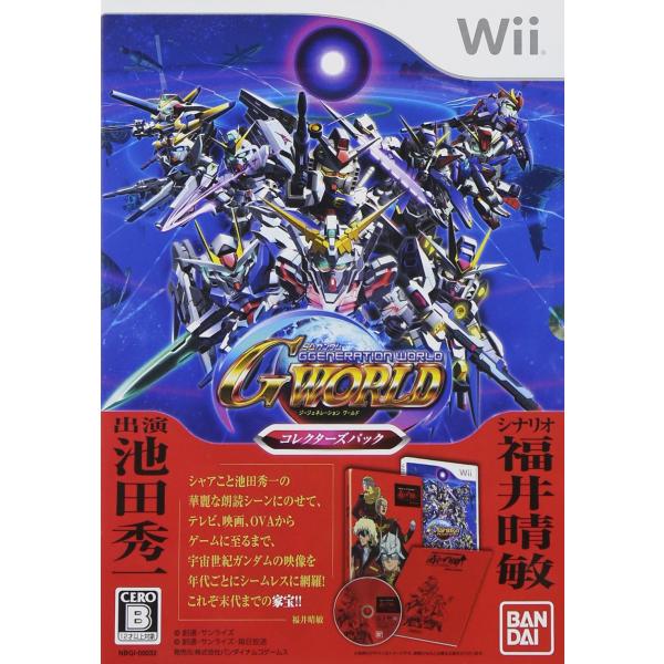 SDガンダム ジージェネレーション ワールド コレクターズパック(特典なし) - Wii