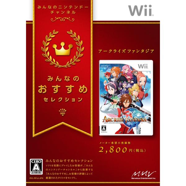 みんなのおすすめセレクション アークライズ ファンタジア - Wii