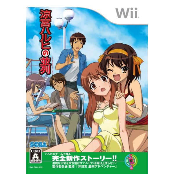涼宮ハルヒの並列(通常版) - Wii