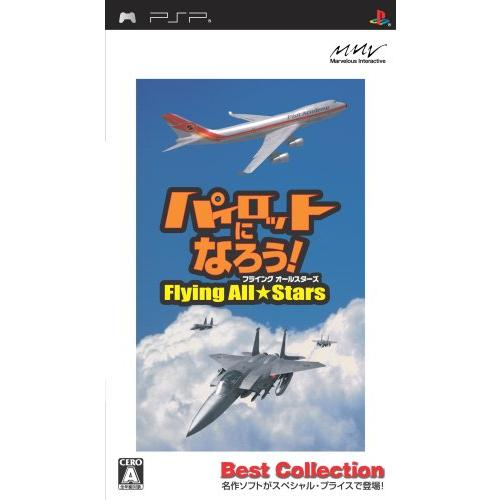 パイロットになろうフライングオールスターズ Best Collection - PSP