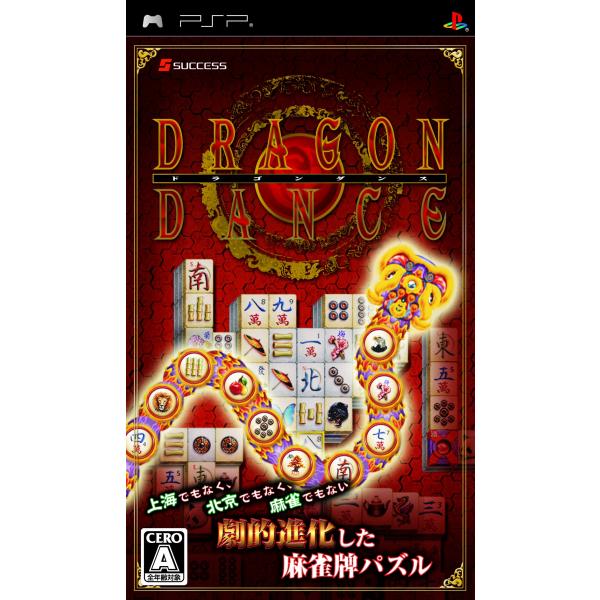ドラゴンダンス - PSP