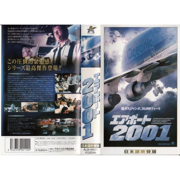 エアポート2001日本語吹替版 VHS