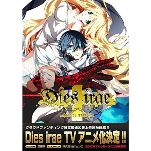 Dies irae ~Amantes amentes~ 通常版(E-15指定)