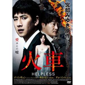 火車 HELPLESS DVD｜clover-four-leaf