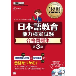 日本語教育教科書 日本語教育能力検定試験 合格問題集 第3版｜clover-four-leaf