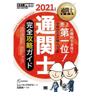 通関士教科書 通関士 完全攻略ガイド 2021年版｜clover-four-leaf