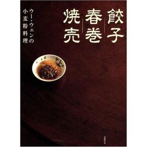 ウー・ウェンの小麦粉料理 餃子 春巻 焼売｜clover-four-leaf