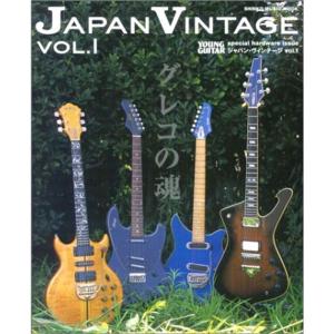 ジャパン・ヴィンテージ vol.1 (シンコー・ミュージックMOOK)｜clover-four-leaf
