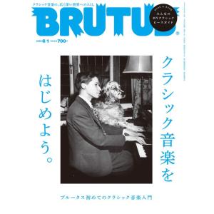 BRUTUS(ブルータス) 2020年6/1号No.916クラシック音楽をはじめよう。｜clover-four-leaf