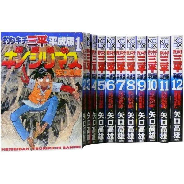 釣りキチ三平 平成版1-12巻 セット (KCデラックス)