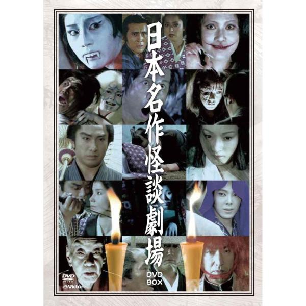 日本名作怪談劇場DVD-BOX(4枚組)