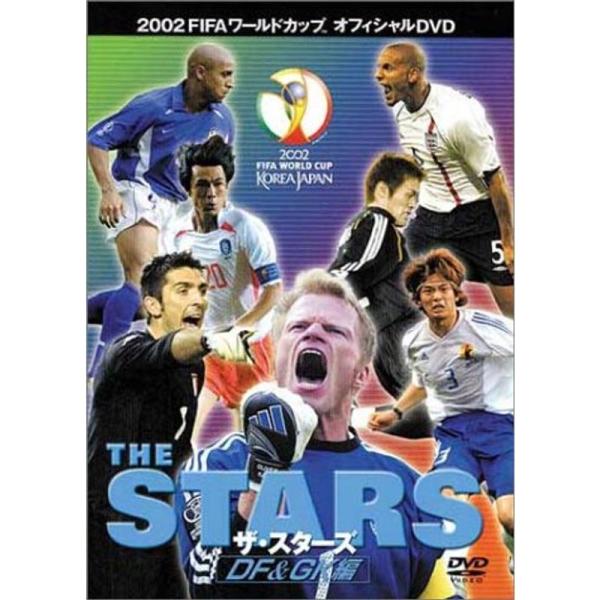 FIFA 2002 ワールドカップ オフィシャルDVD ザ・スターズ DF &amp; GK編