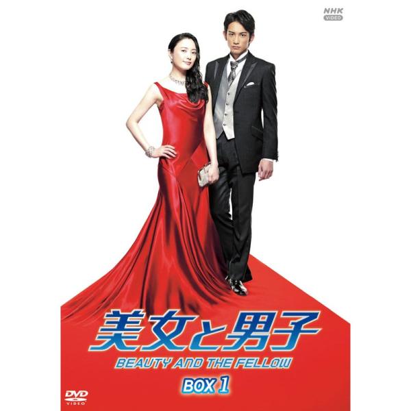 美女と男子 DVD-BOX1 全4枚NHKスクエア限定商品