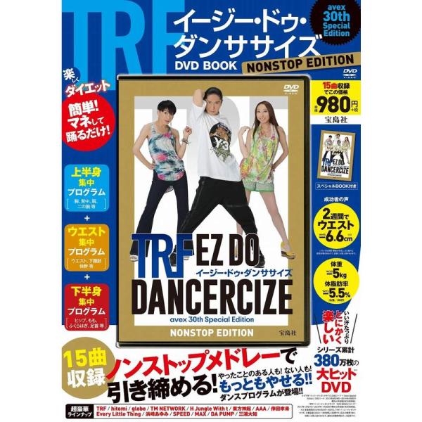 TRF イージー・ドゥ・ダンササイズDVD BOOK NONSTOP EDITION (バラエティ)