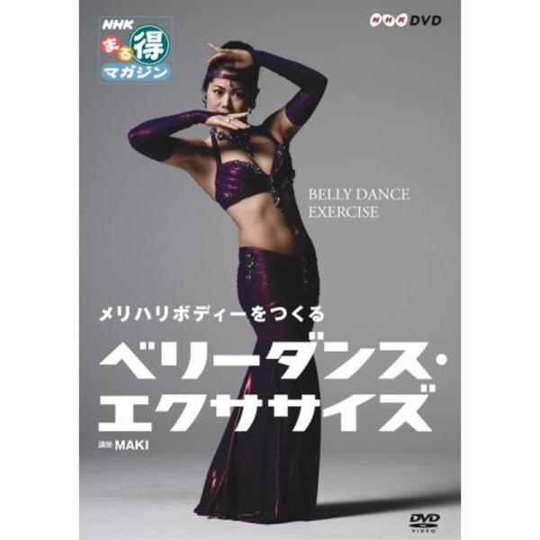 ベリーダンス・エクササイズ DVD