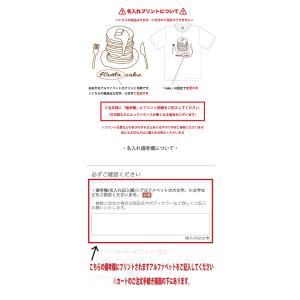 名入れ プレゼント Tシャツ・パンケーキ Tシ...の詳細画像4