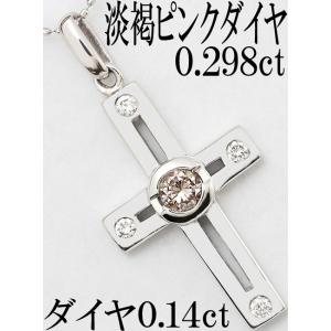 淡褐 ピンクダイヤ 0.298ct ダイヤ 0.14ct Pt900 クロス ペンダント ネックレス