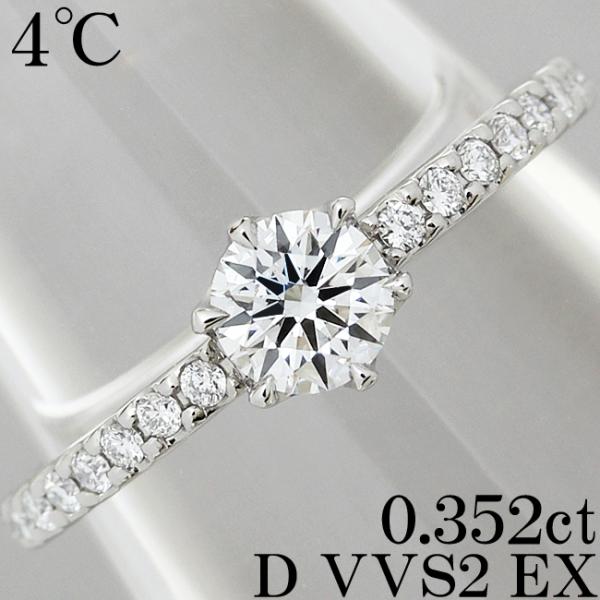 4℃ ダイヤ 0.352ct D EX VVS2 Pt995 リング 指輪 8.5号