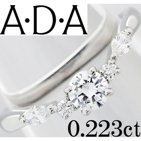 ADA ダイヤ 0.223ct 0.14ct Pt950 リング 指輪 8.5号