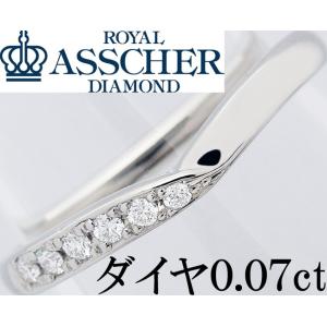 ロイヤルアッシャー ダイヤ 0.07ct Pt950 プラチナ リング 指輪 9号