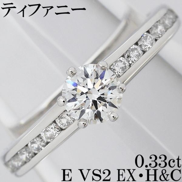 ティファニー ダイヤ 0.33ct E VS2 EX H&amp;C Pt950 プラチナ リング 指輪 6...