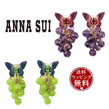 アナスイ ANNASUI イヤリング バタフライと葡萄モチーフイヤリング