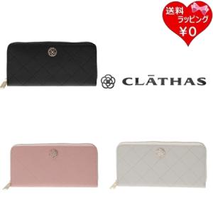 CLATHAS（クレイサス） 訳あり商品 長財布 レディース ブランド 本革 
