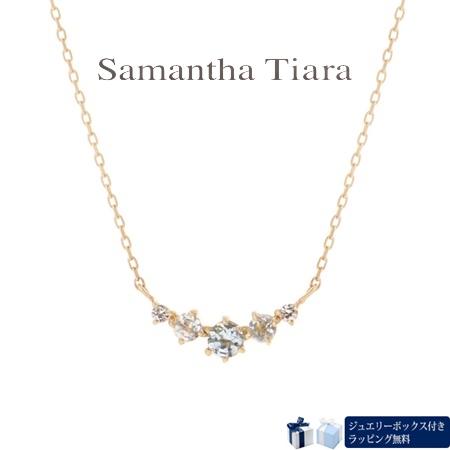 サマンサティアラ Samantha Tiara ネックレス 3月 誕生石 アクアマリン K10WG ...