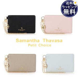 【送料無料】【ラッピング無料】サマンサタバサプチチョイス Samantha Thavasa Petit Choice パスケース チャーム付き｜clover-leaf