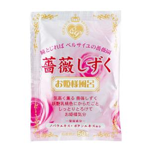 入浴剤　お姫様風呂　薔薇しずく