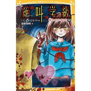 絶叫学級 呪われた ビジネス 経済関連の本 の商品一覧 本 雑誌 コミック 通販 Yahoo ショッピング