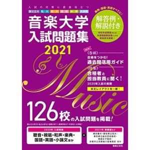 ふるさと納税 国公立大 私大 短大 高校 中学 大学院 21 音楽大学 入試問題集 大学受験 Www Musonas Lt
