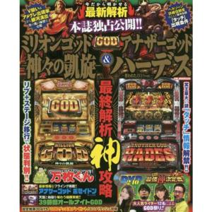 ミリオンゴッド神々の凱旋&アナザーゴッドハーデス