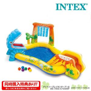 【同時購入特典割引あり】インテックス INTEX ダイナソープレイセンタープール ME-7056 57444NP 249×191×109cm 家庭用プール キッズ