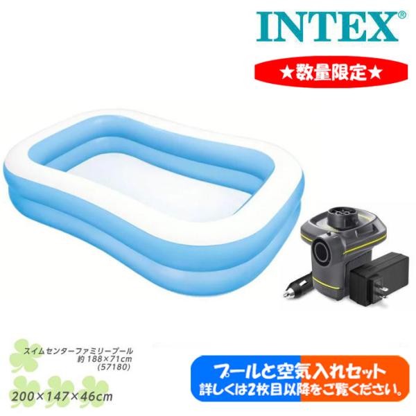 【セット】 インテックス INTEX プール スイムセンターファミリー プール 57180 200×...