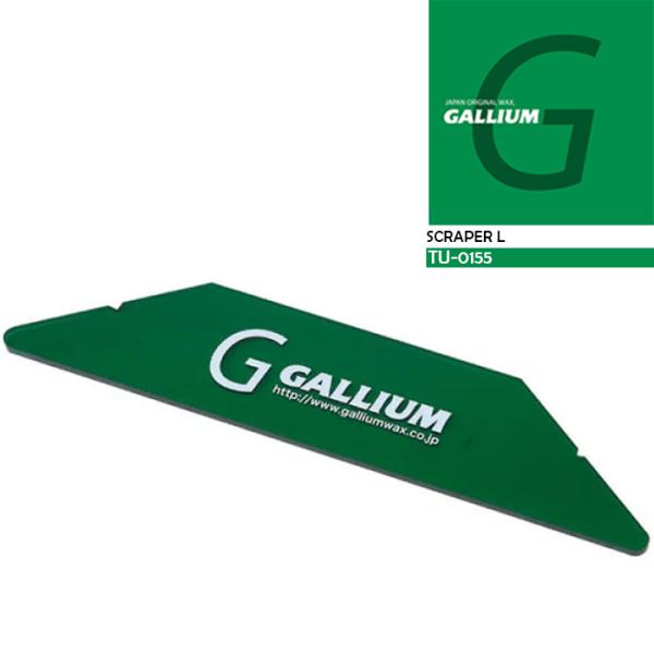 ガリウム ワックス スクレーパー GALLIUM SCRAPER Lサイズ GREEN TU-015...