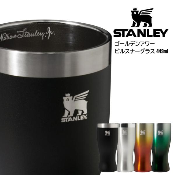 日本正規品 スタンレー タンブラー STANLEY ゴールデンアワーピルスナーグラス 443ML バ...