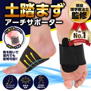 サポーター 土踏まず 扁平足サポーター 足裏サポーター 足底筋膜炎 アーチサポーター 足裏アーチ 矯正 足裏保護パッド 土踏まずパッド 理学療法士監修