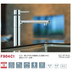 Дクリンスイ【F904C1】一般地 ビルトインタイプ浄水器 アンダーシンク 複合水栓 節湯B+節湯C1対応