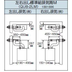 コロナ 給湯器部材【QU8-2LM】左右出し標準排気筒〔FH〕