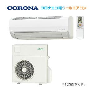 ####コロナ 【ERS-FA8740X】エコ暖クールエアコン 半密閉式 単相200V エアコン冷暖...