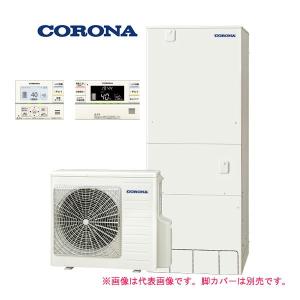 エコキュート　CHP-37SAZ1 370L CORONA（コロナ） ○コロナ エコキュート【CHP-37SAZ1(インターホン
